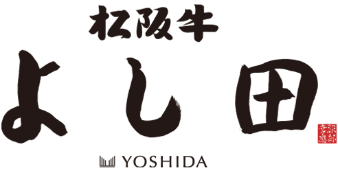 松阪牛 よし田 | 松阪牛料理　鉄板焼き、すき焼き、しゃぶしゃぶは、西新宿・初台の東京オペラシティタワー53階「松阪牛 よし田」